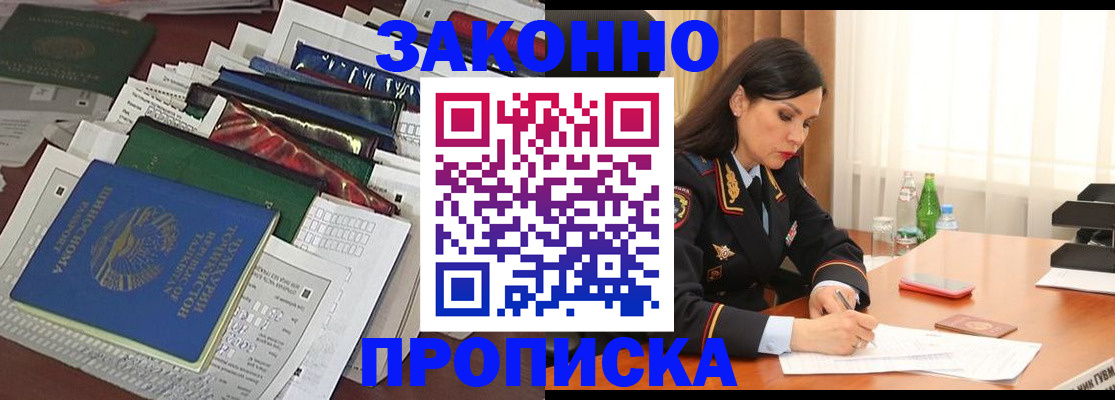 купить прописку в Каспийске