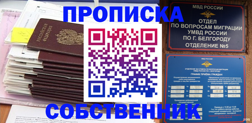 прописка законно в Каспийске