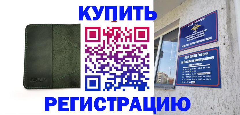 временная регистрация в квартире в Каспийске